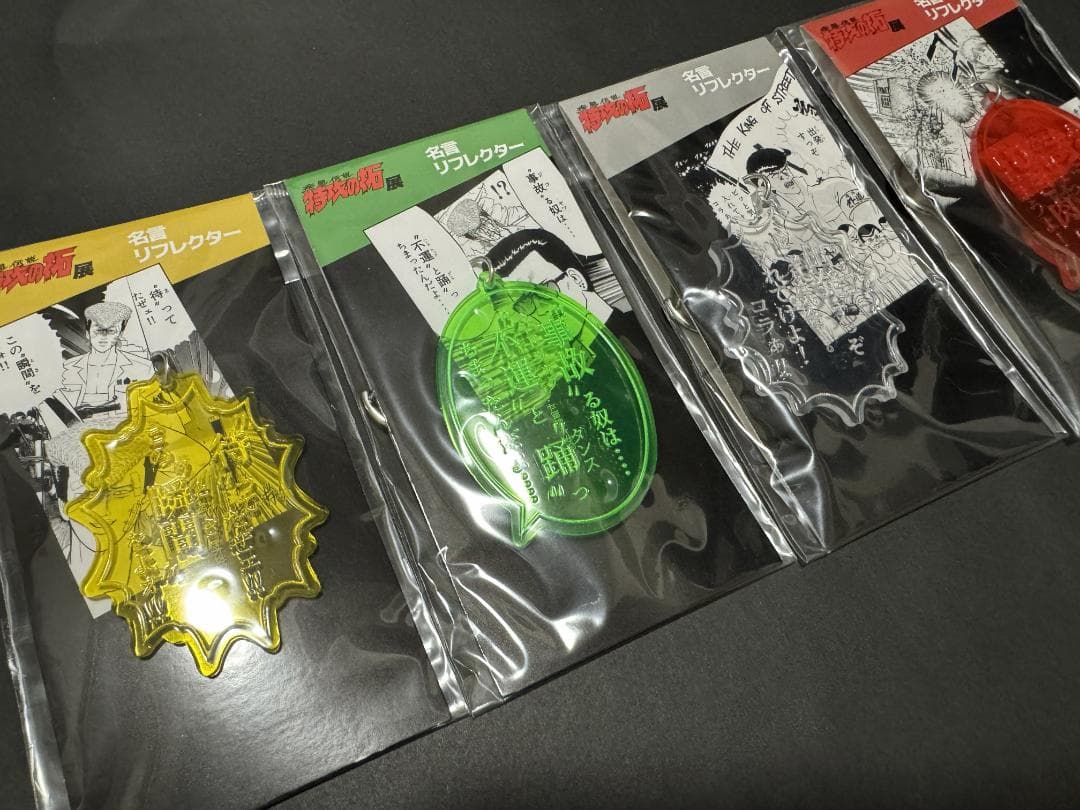 疾風伝説 特攻の拓 名言リフレクター