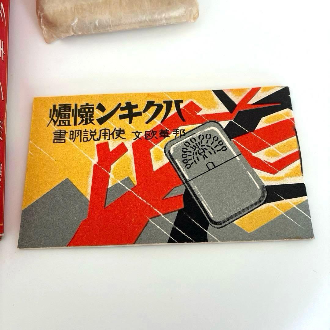 矢満登商会 大阪 ハクキンカイロ 白金カイロ 箱入 レトロ アンティーク