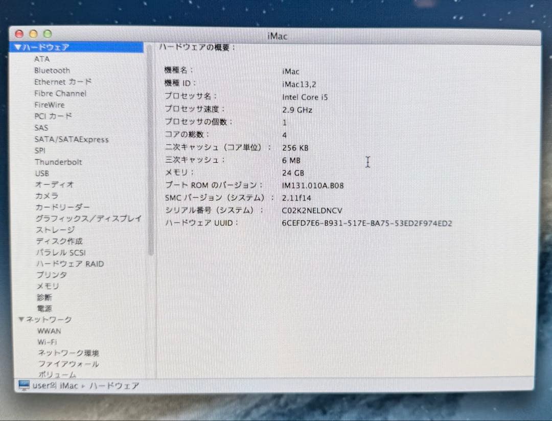 iMac 27インチ Late 2012 Core i5 メモリ24GB 1TB