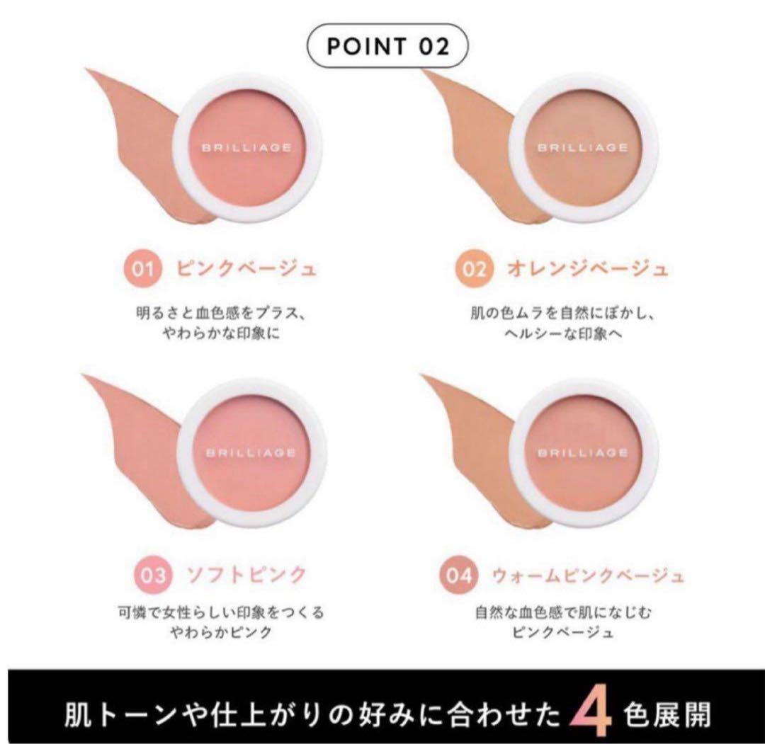 新品未開封／ブリリアージュ カモフラージュコンシーラーチーク04