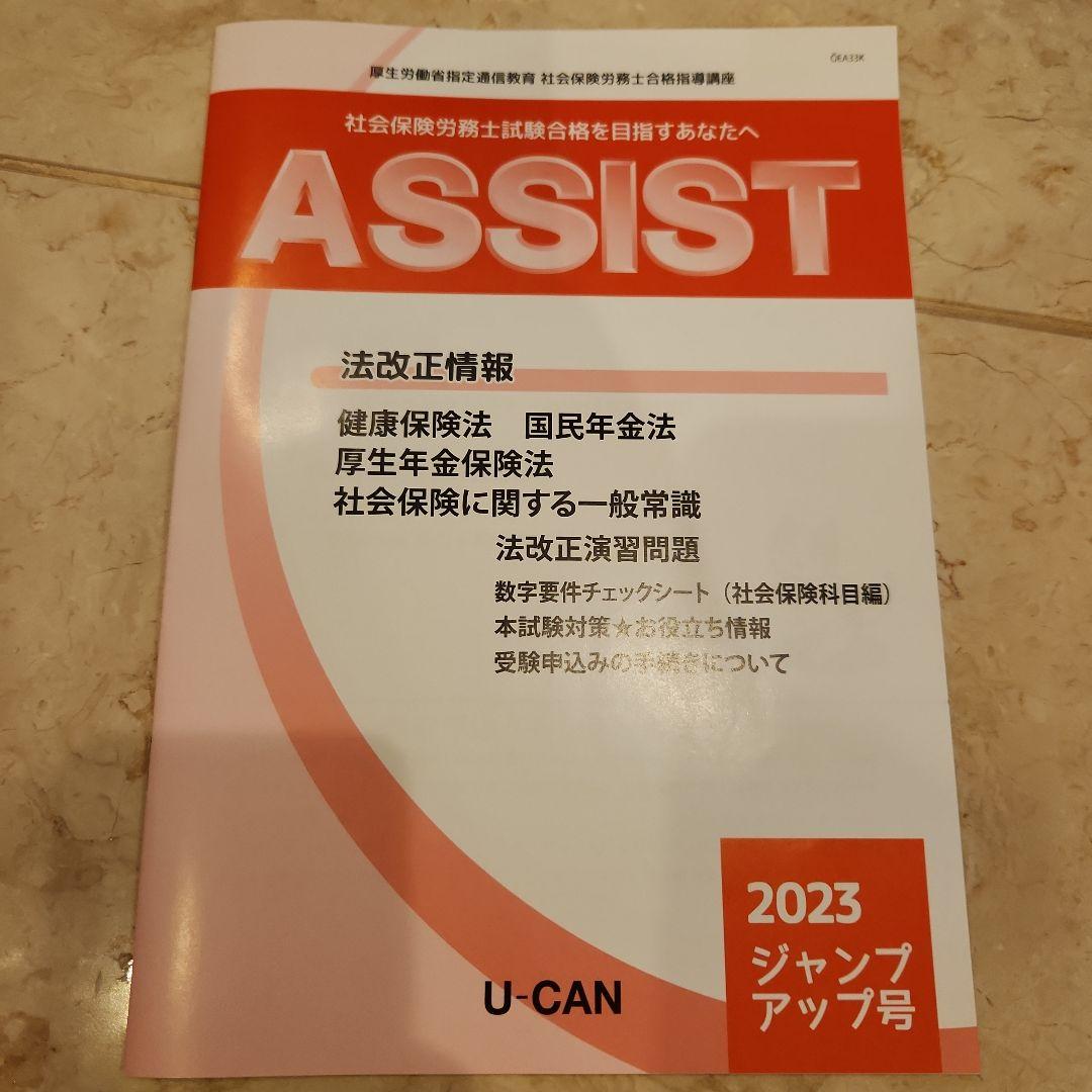 U-CAN 社会保険労務士　2023