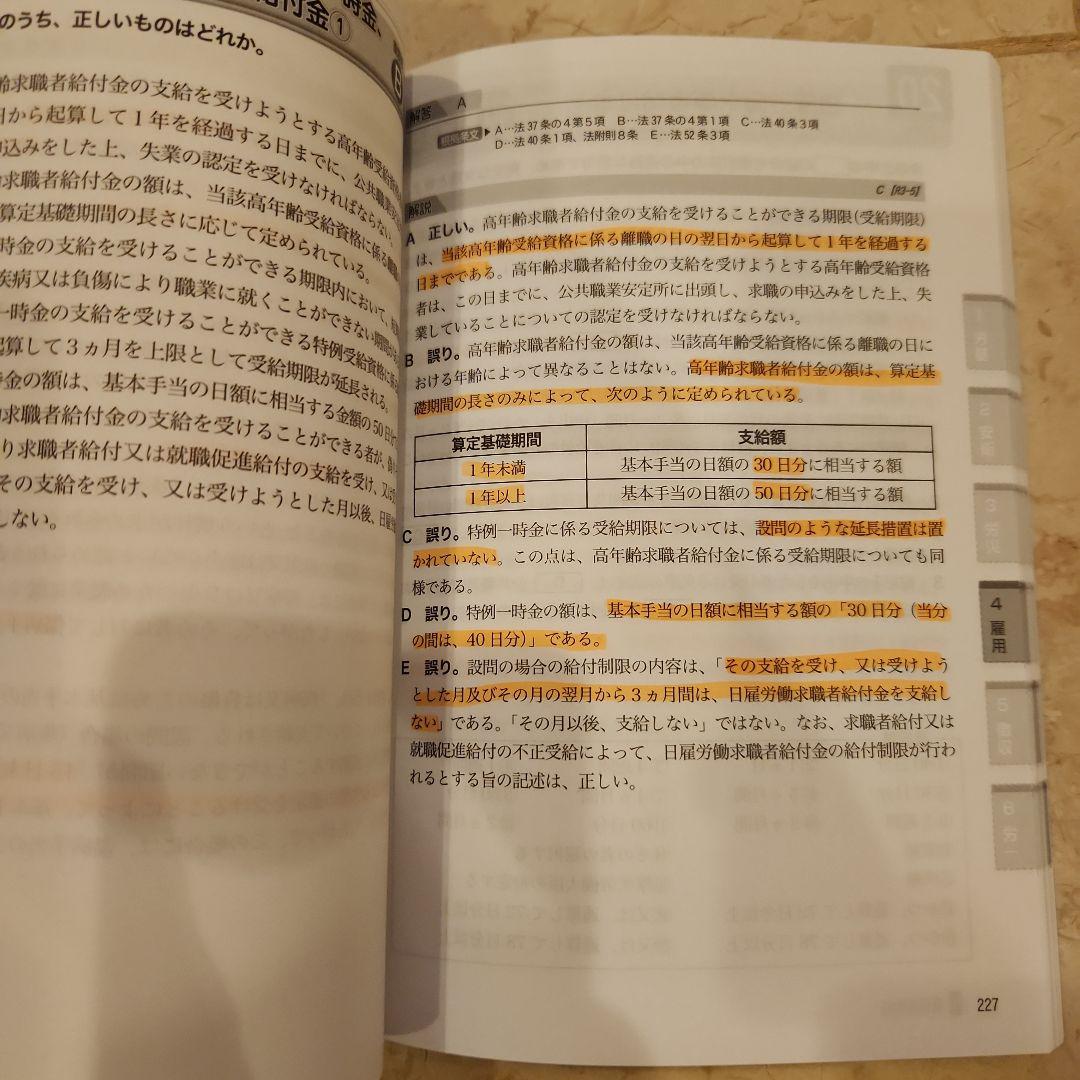 U-CAN 社会保険労務士　2023