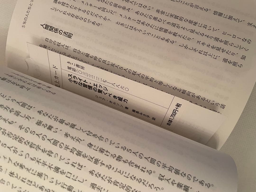 【クリスマスセール】スライトエッジ｜小さな習慣の驚くべき威力
