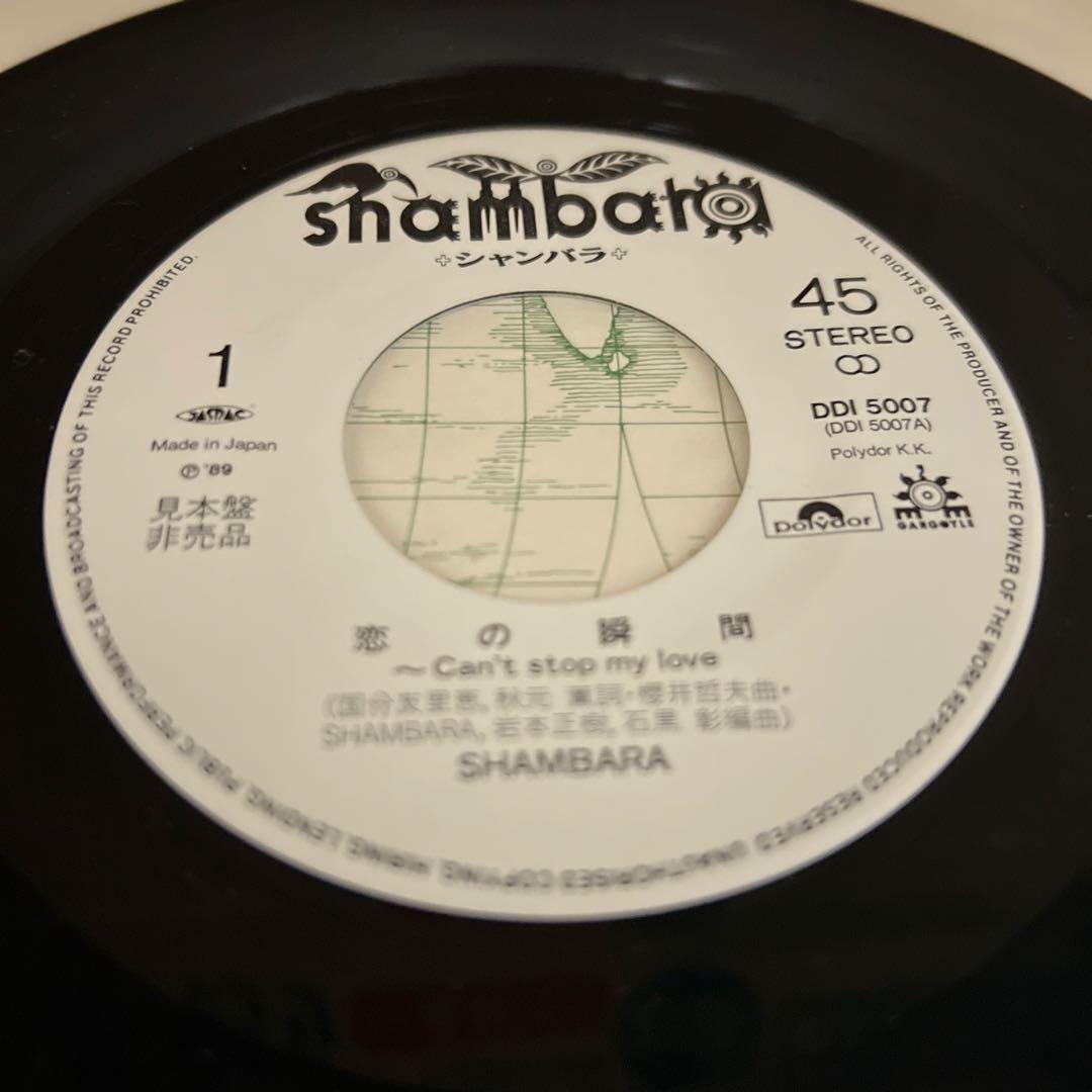 シャンバラ　恋の瞬間　オリジナル盤　非売品　SOLID DANCE