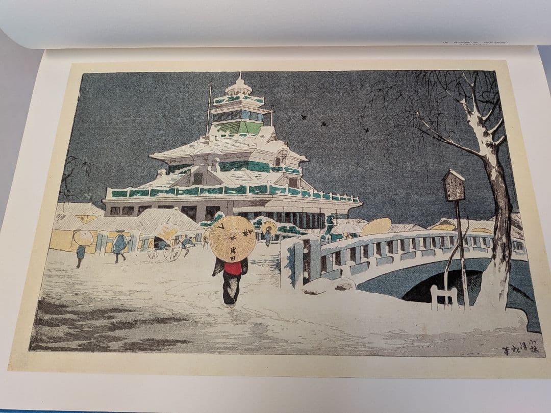 小林清親 浮世絵風景画　東京名所図 学研