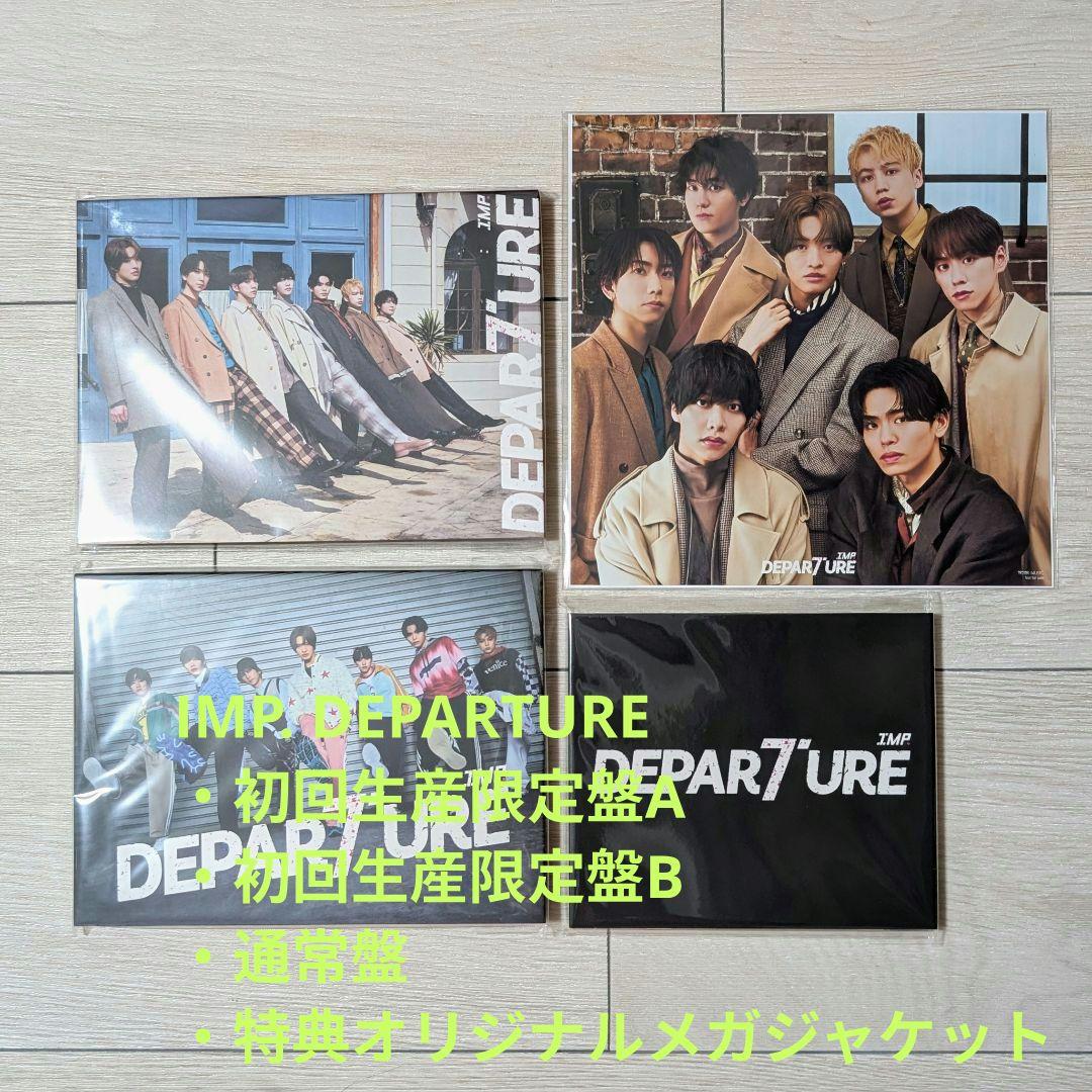 IMP. 1stアルバムDEPARTURE 限定盤A+B+通常+特典 新品未開封