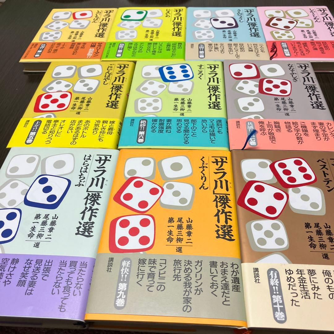 良品サラリーマン川柳「サラ川」傑作選 ベストテン　全10巻