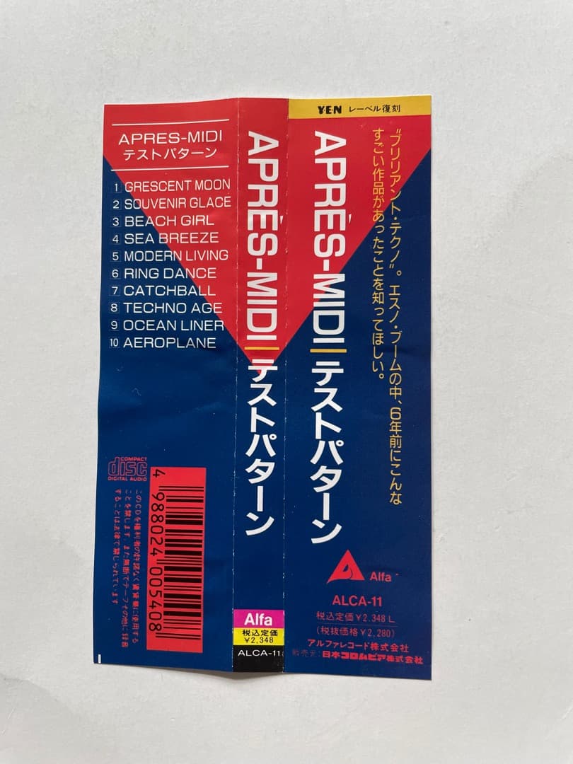 テストパターン APRES-MIDI