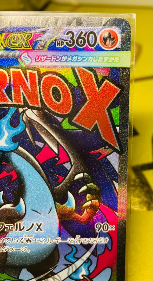 センタリング良好メガリザードンXEXエラー中国箔押し