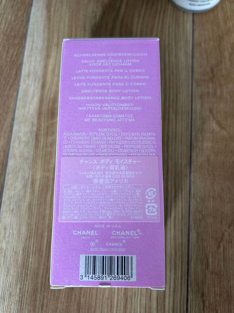 CHANEL チャンスボディーモイスチャー