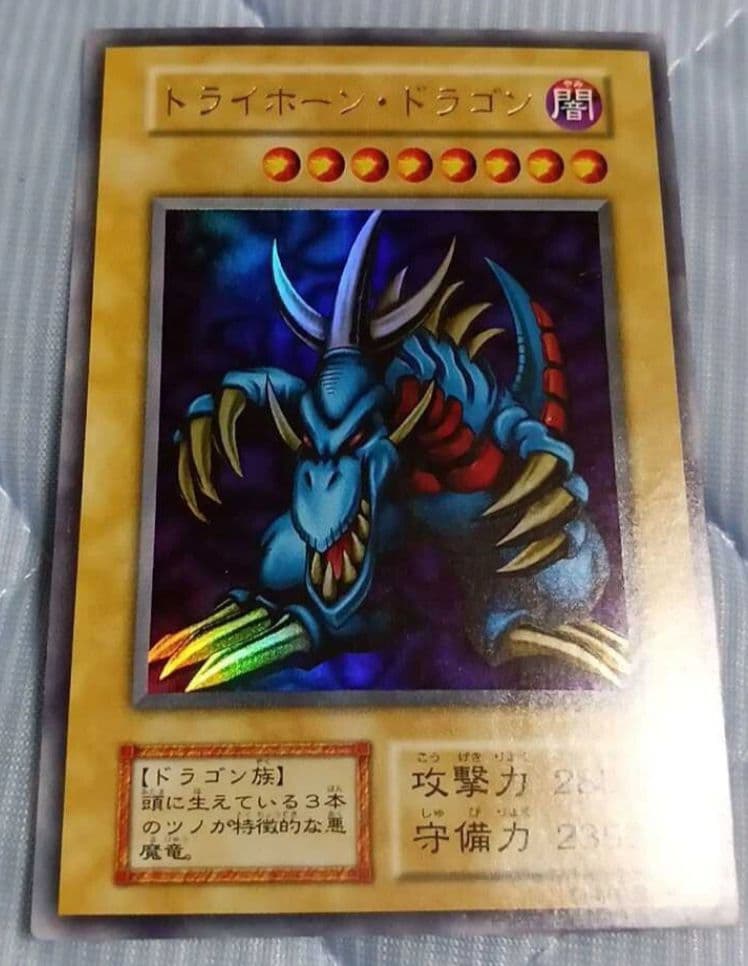 遊戯王　初期　限定品　トライホーンドラゴン　美品