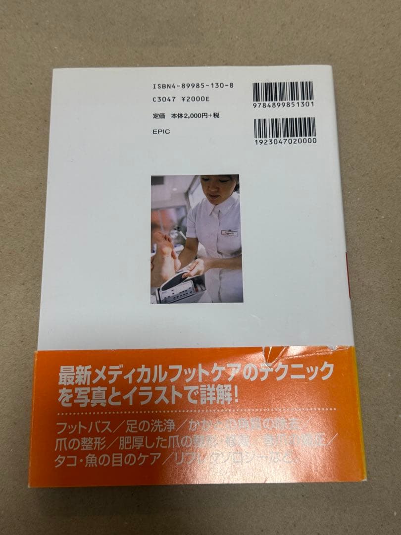 スパルーチェ　フットケアフルセット