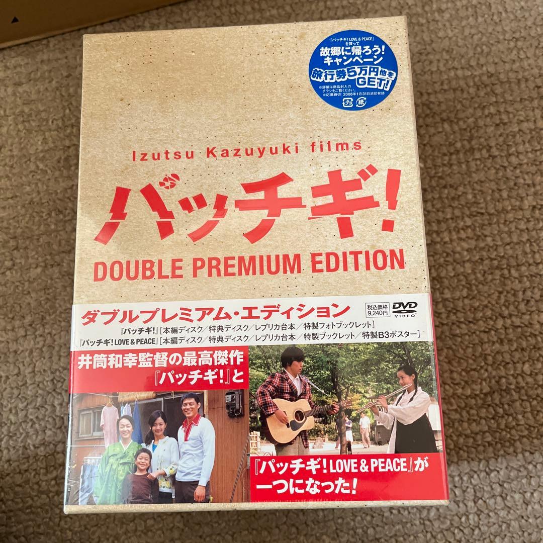 バッチギ！ DOUBLE PREMIUM EDITION
