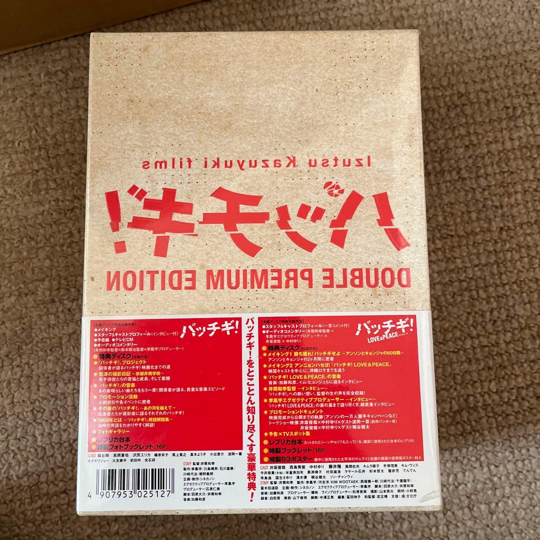 バッチギ！ DOUBLE PREMIUM EDITION