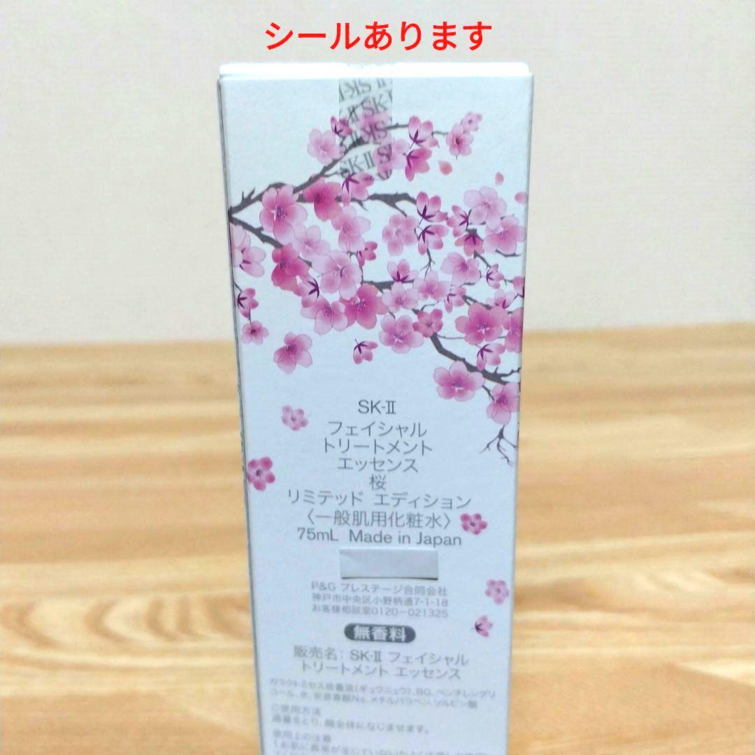新品最新SK-II 化粧水桜75ml＆おまけ金継ぎクリーム1個付