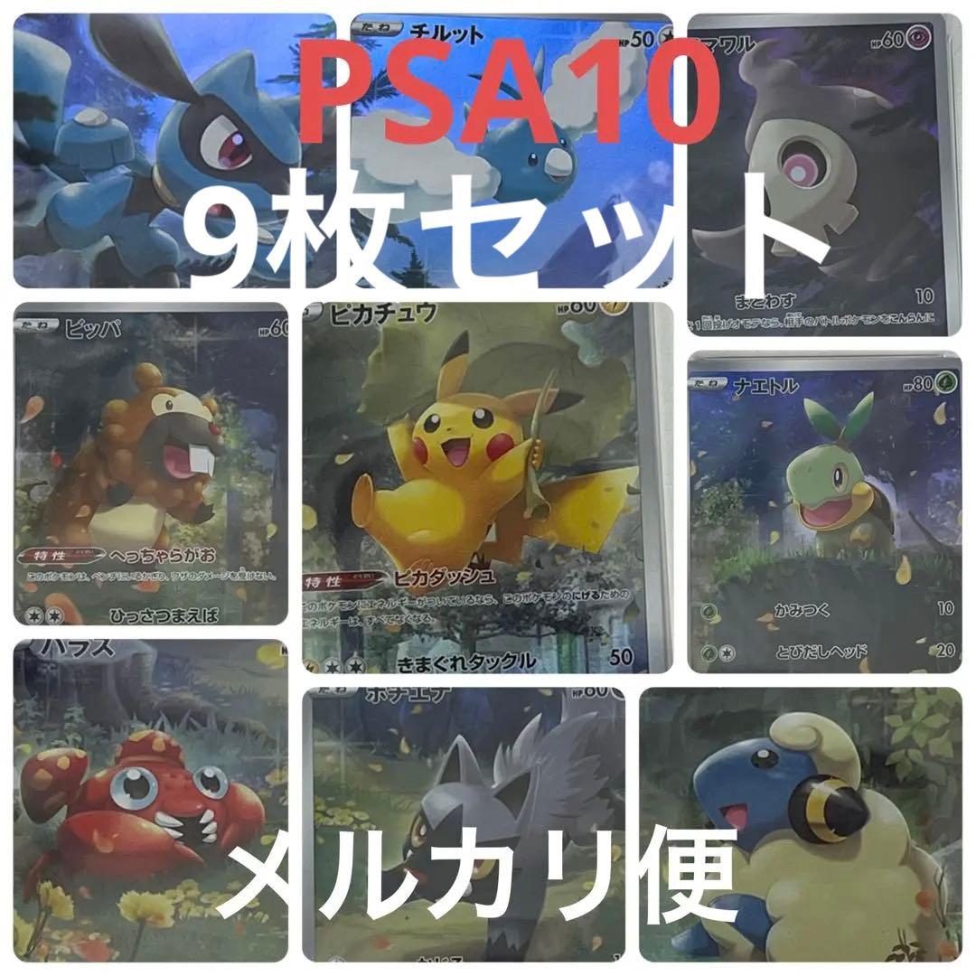 ア*ド様 【鑑定品】PSA10ポケモンカード AR9枚セット ピカチュウAR ポ