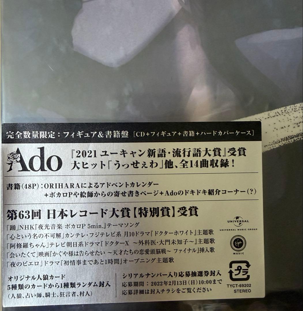 Ado アド　狂言　フィギュア