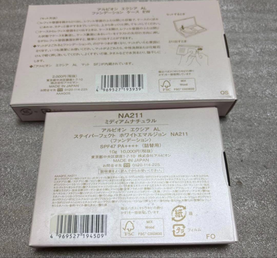 アルビオン　エクシア AL ステイパーフェクト ホワイトエマルジョン NA211