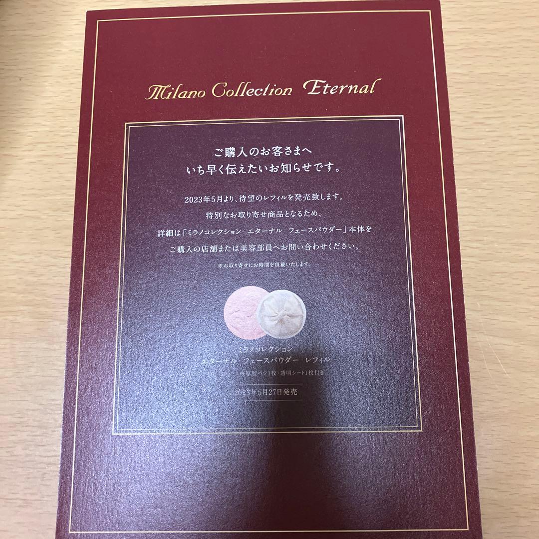 S*！様 【数量限定】ミラノコレクション　エターナル