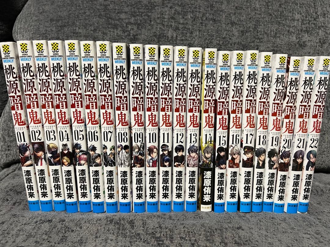 桃源暗鬼 1〜22巻セット