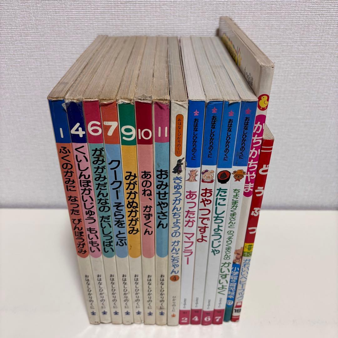 おはなしひかりのくに　小学館の育児絵本　昭和レトロ　絵本　セット　80s 90s