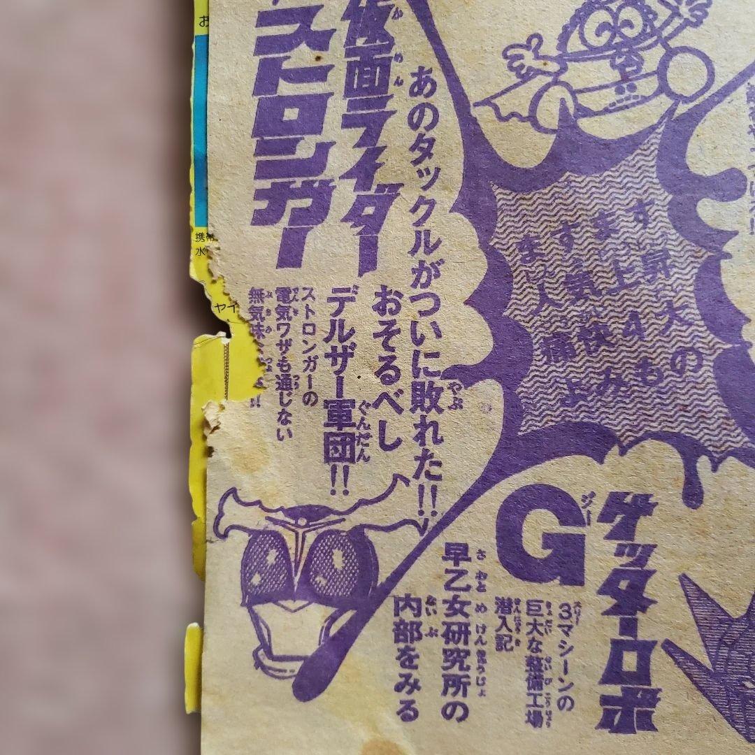 テレビランド　秘密戦隊ゴレンジャー　昭和レトロ