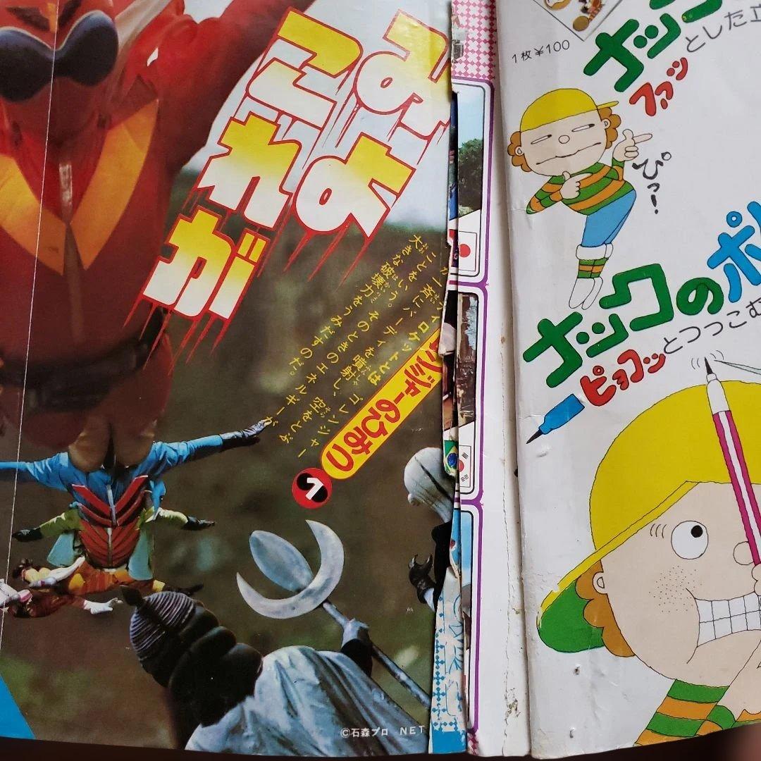 テレビランド　秘密戦隊ゴレンジャー　昭和レトロ