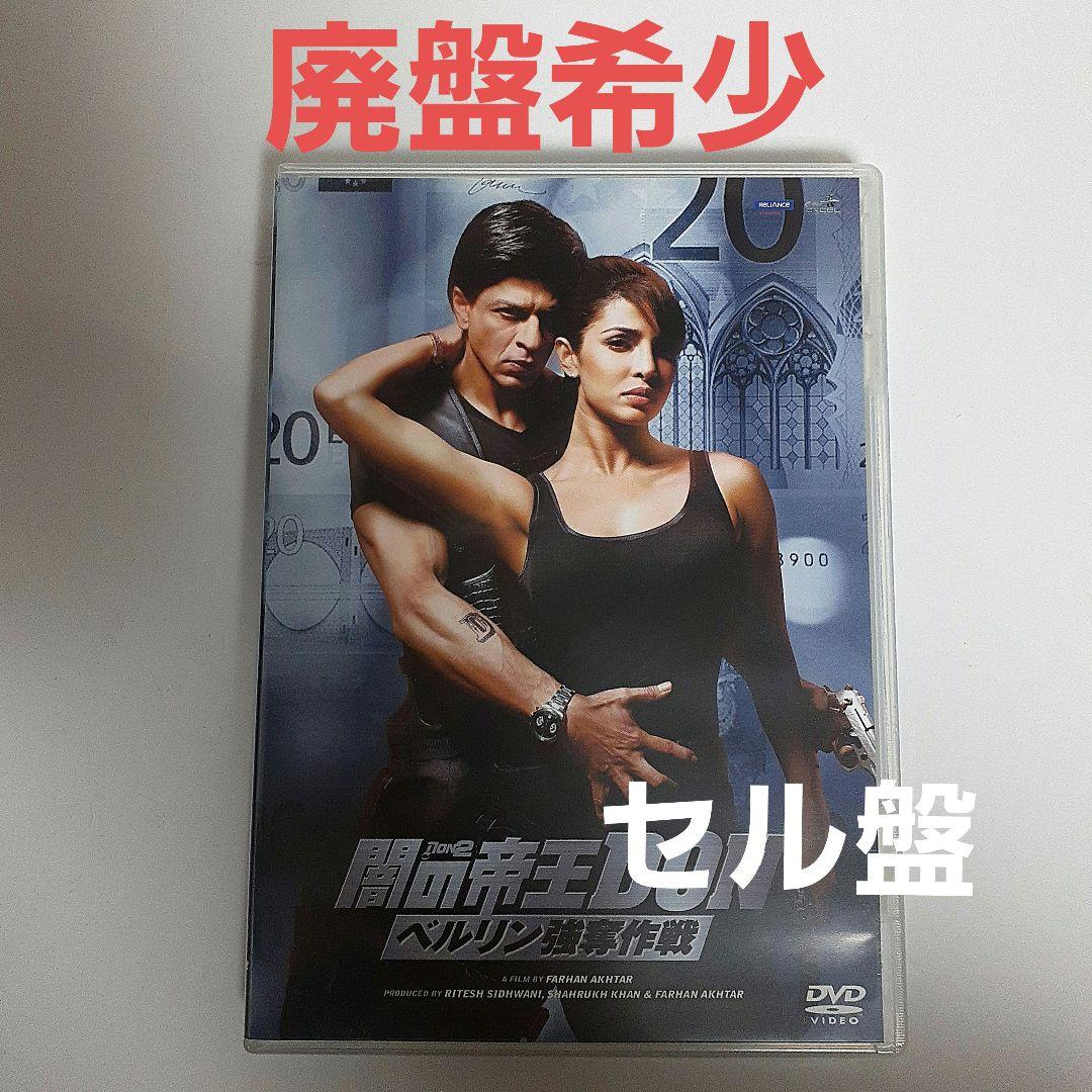 闇の帝王DON ベルリン強奪作戦('11インド)　DVD