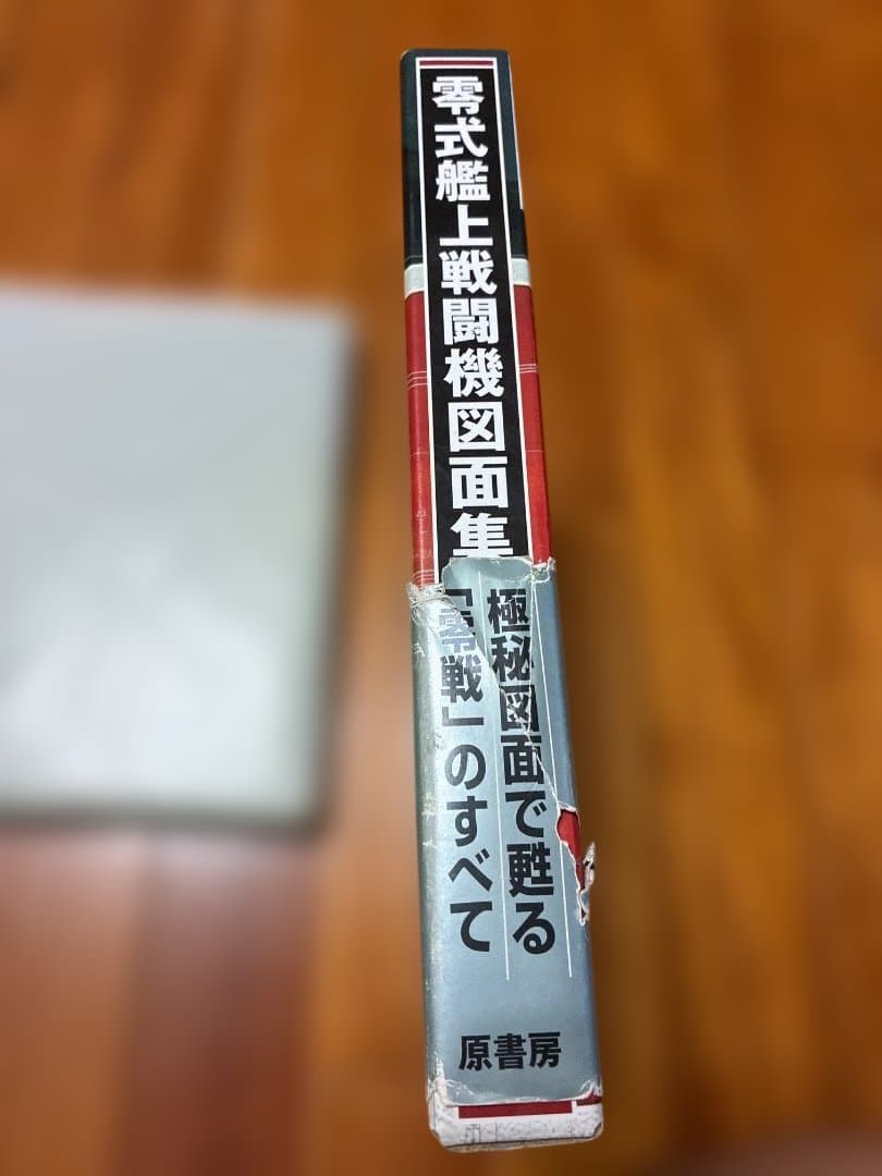 零式艦上戦闘機図面集