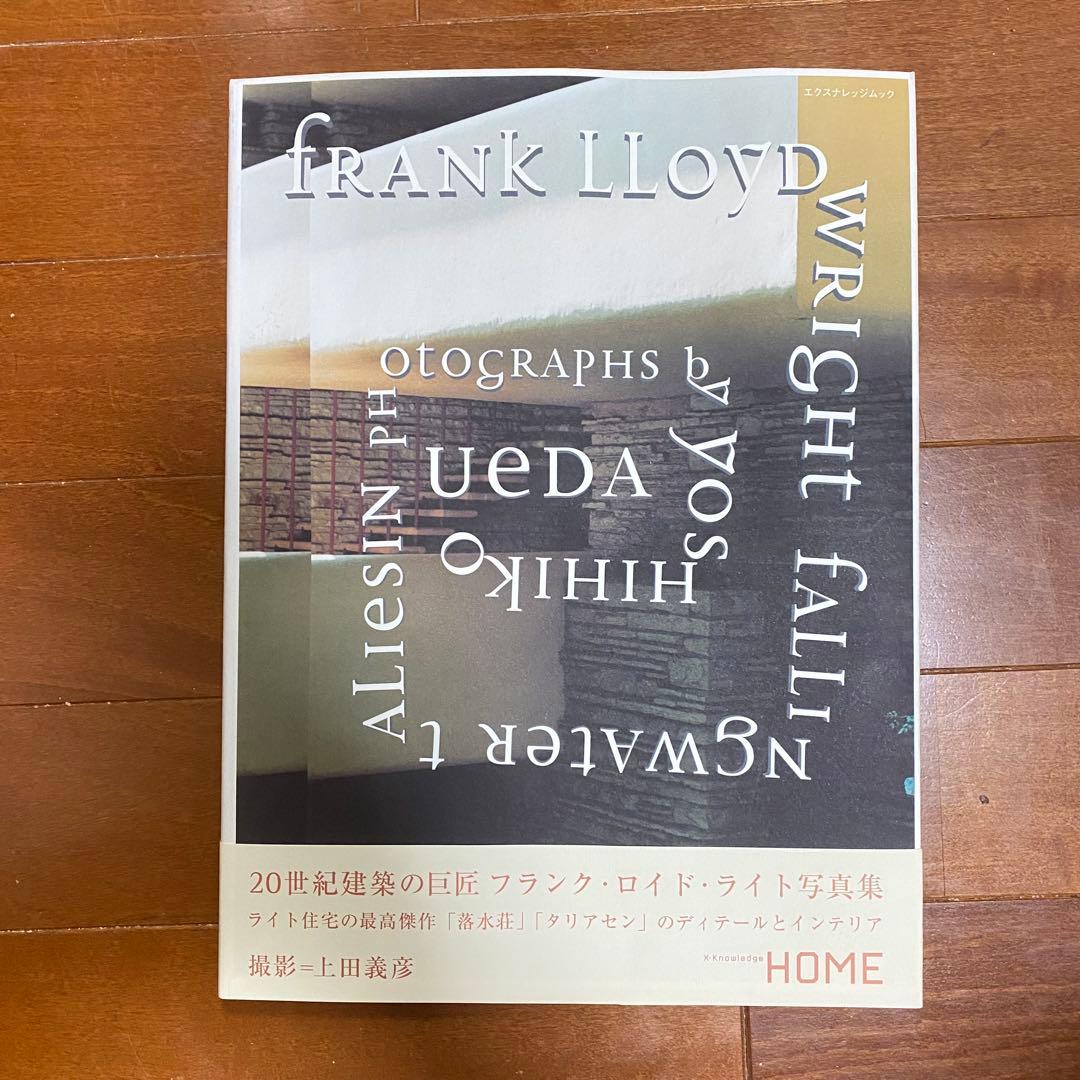 Frank Lloyd Wright : fallingwater 上田義彦