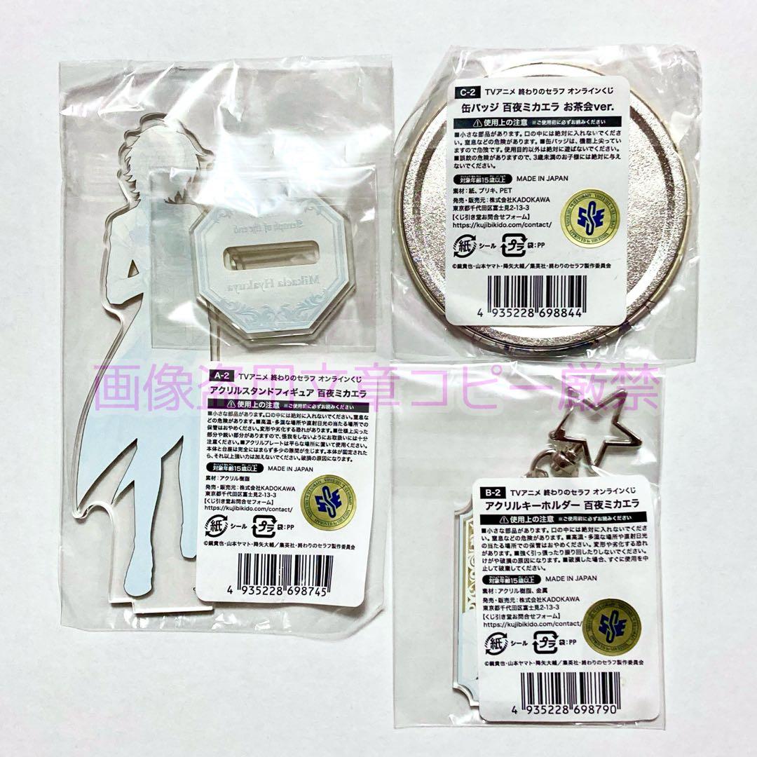 終わりのセラフ 百夜 ミカエラ くじ引き堂 お茶会 缶バッジ アクスタ アクキー