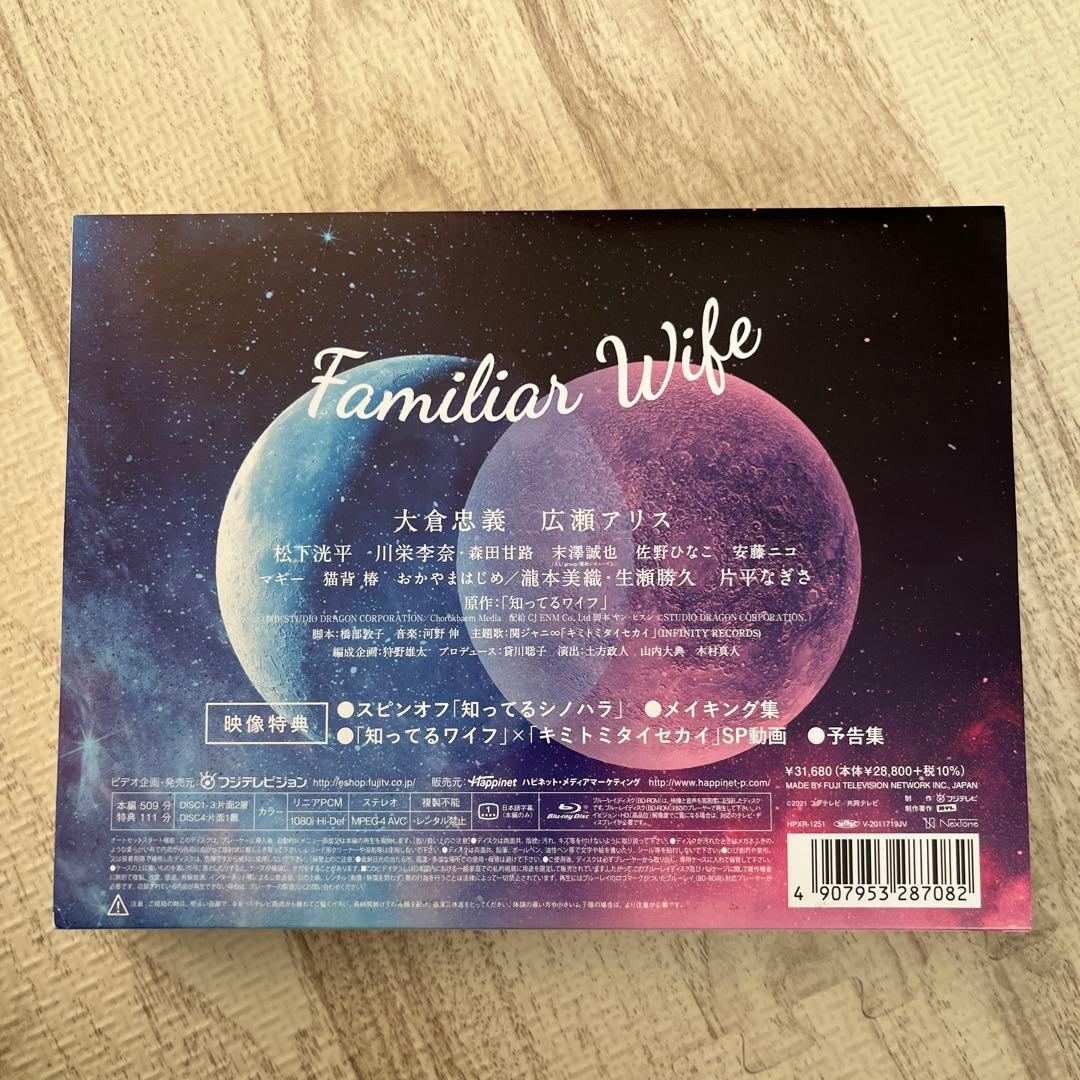 知ってるワイフ Blu-ray BOX〈4枚組〉