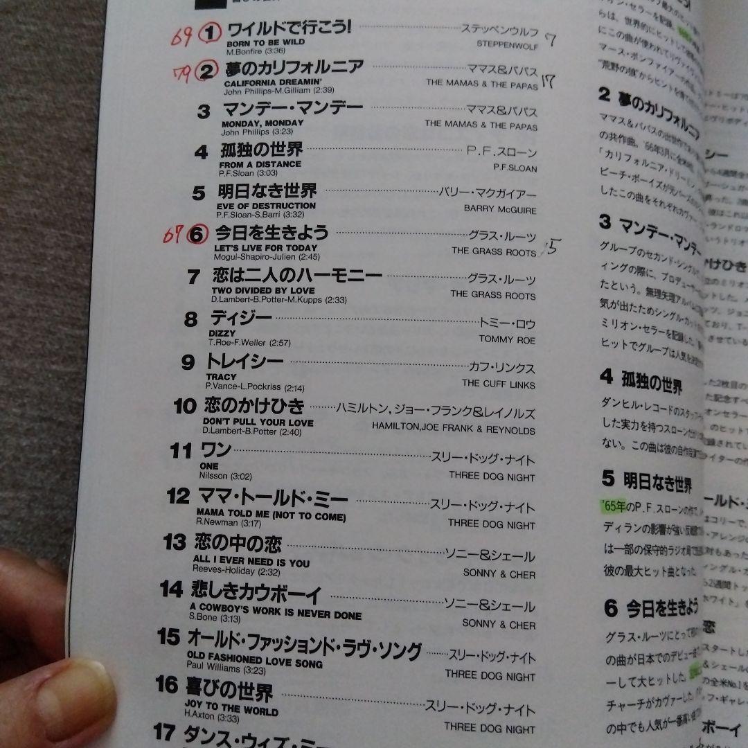 シングルヒットポップアンソロジー1968〜1982歌詞ブック付き