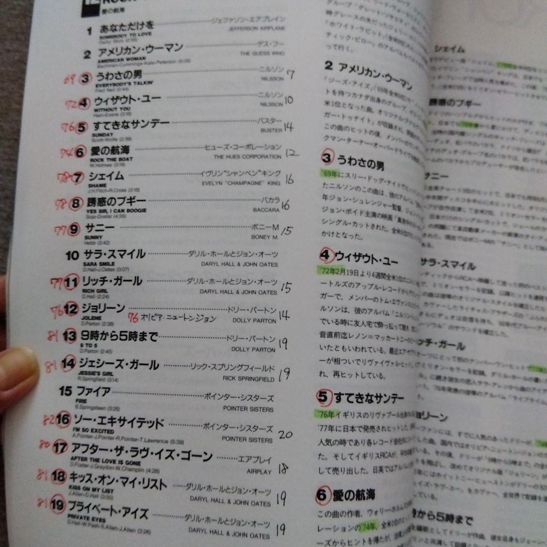 シングルヒットポップアンソロジー1968〜1982歌詞ブック付き