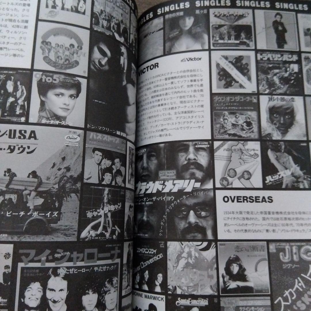 シングルヒットポップアンソロジー1968〜1982歌詞ブック付き