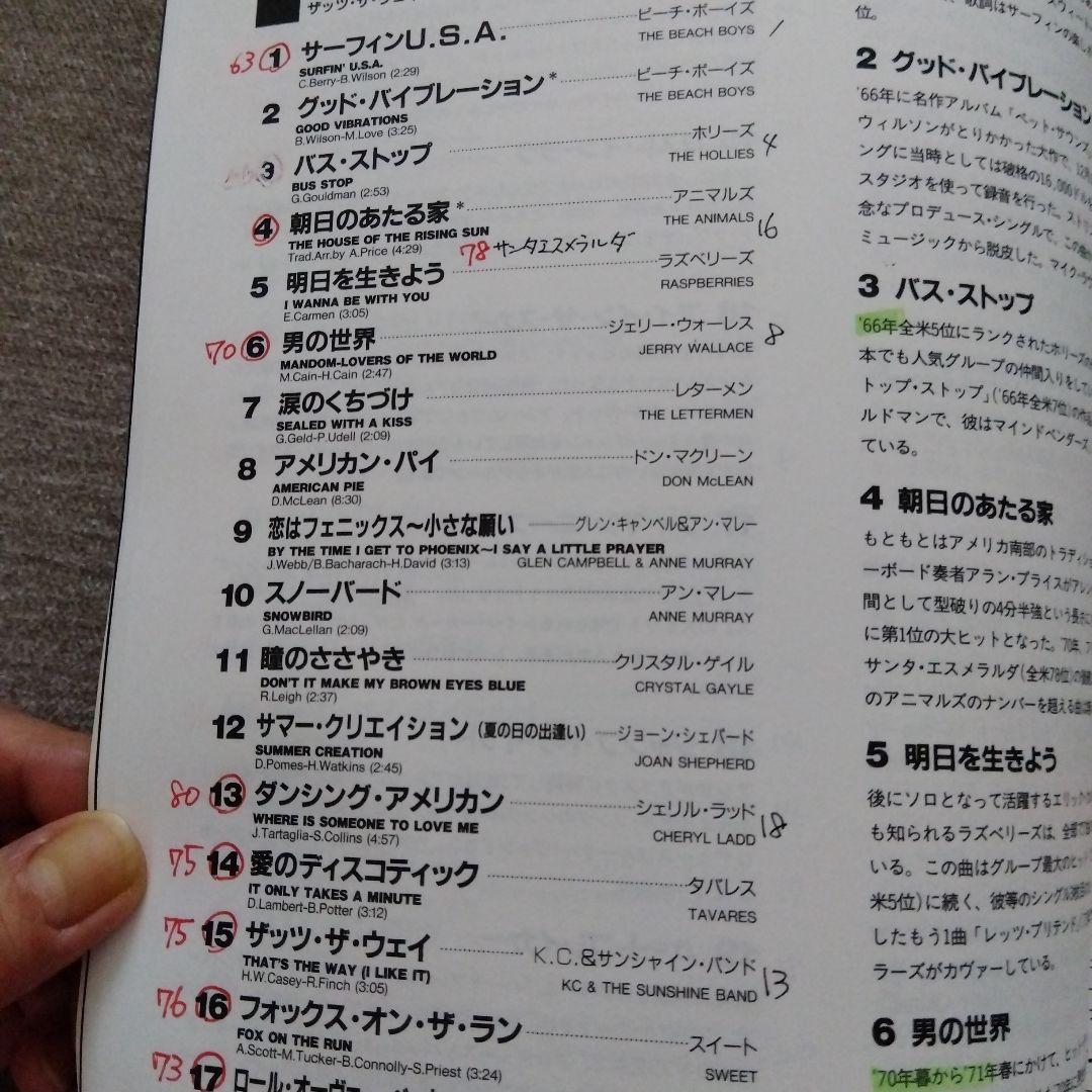 シングルヒットポップアンソロジー1968〜1982歌詞ブック付き