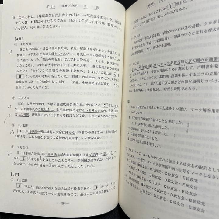青本　早稲田大学　法学部　1994年～2019年　26年分　駿台予備学校