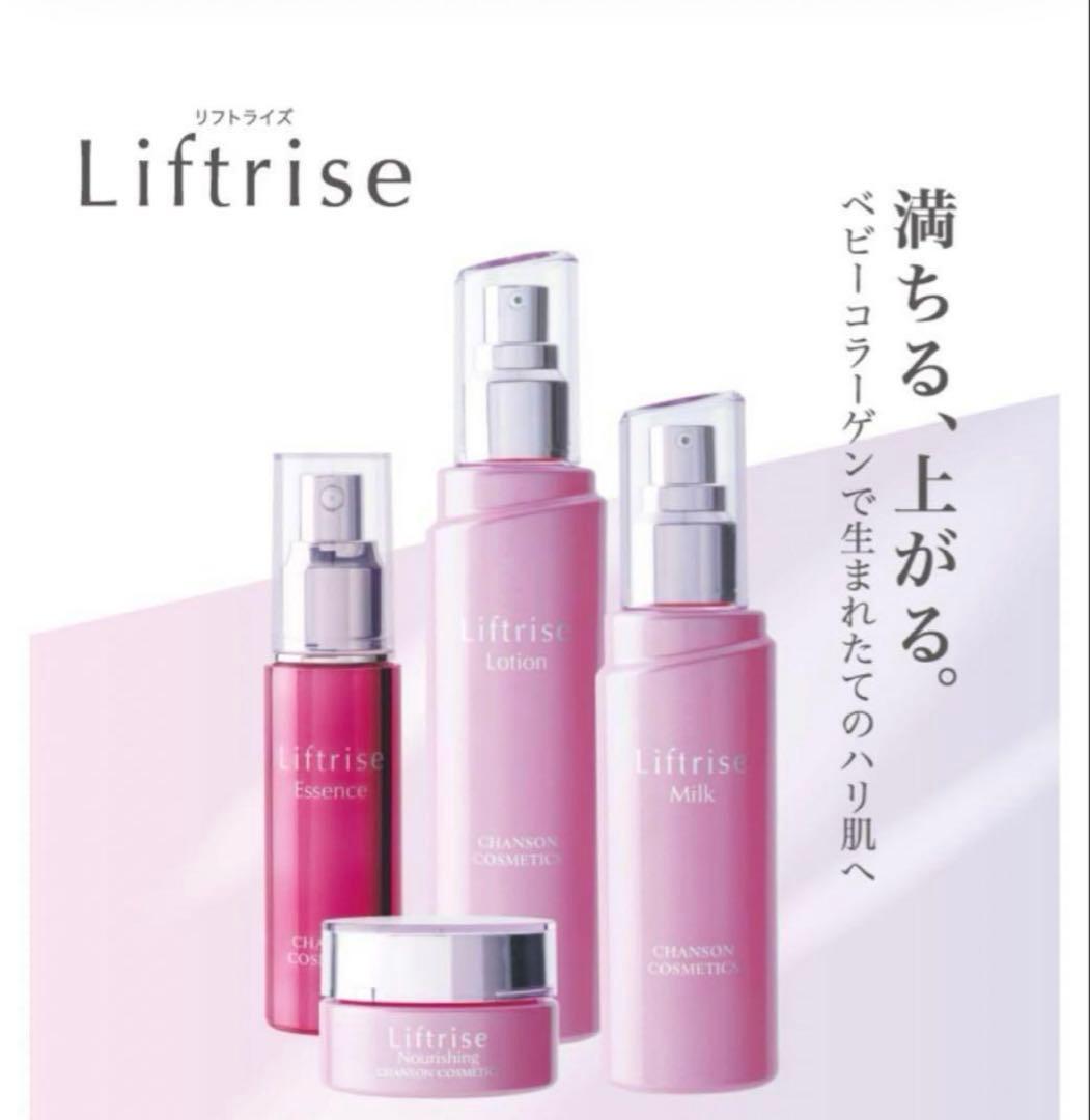 リフトライズローション＆ミルク＆エッセンス＆ナリシング【新品】パウチ付シャンソン