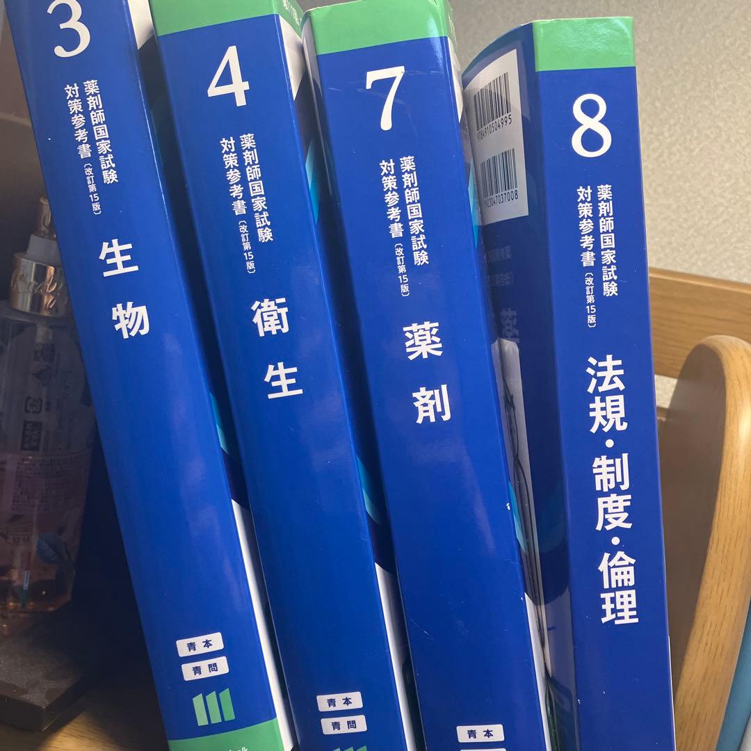 薬剤師国家試験対策専門書 物理以外