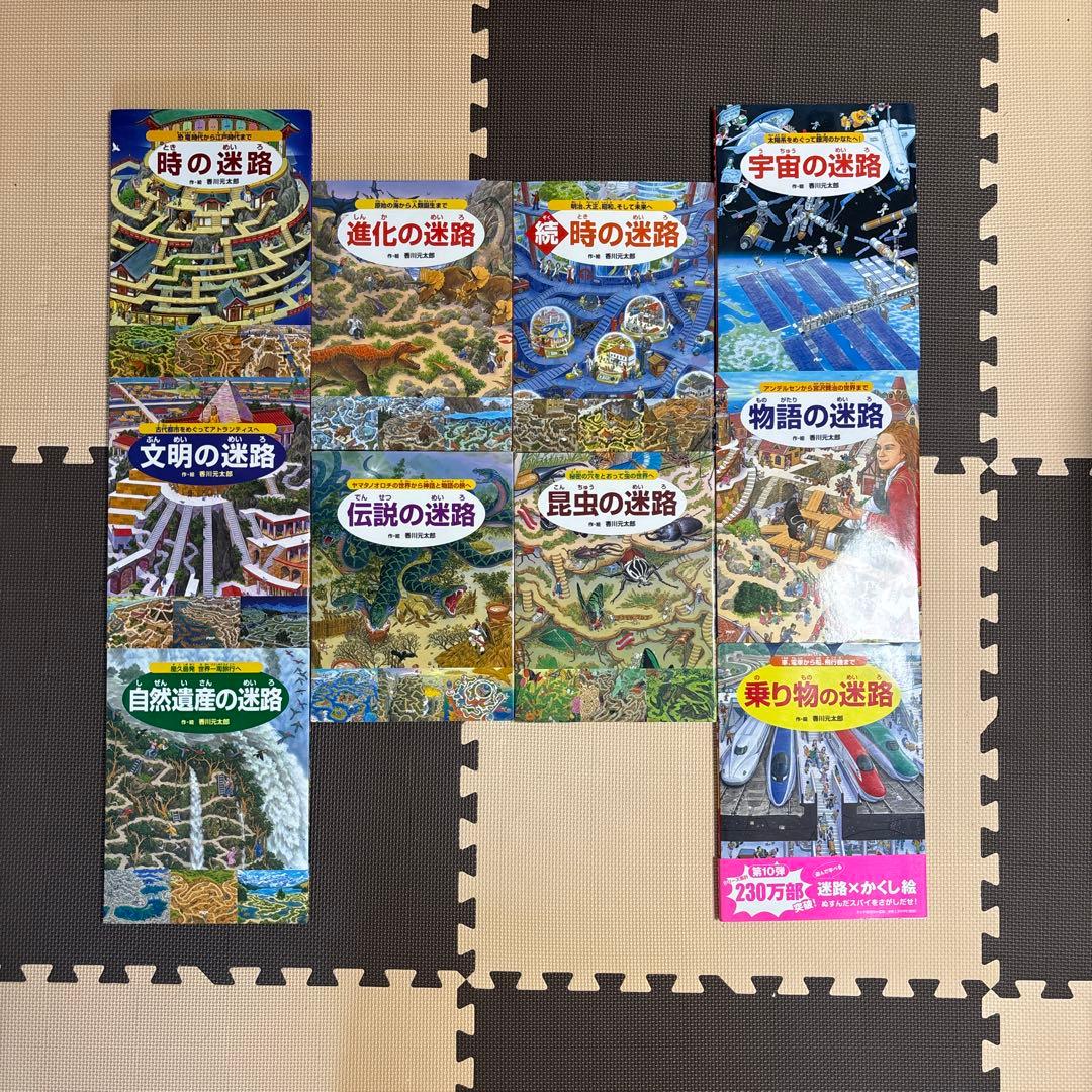 時の迷路、文明、自然遺産、進化、伝説、昆虫、宇宙、物語、乗り物　等　迷路計10点