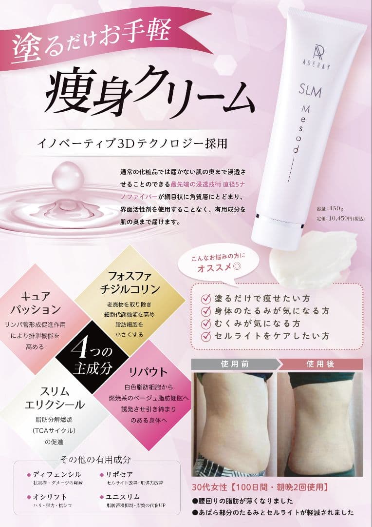 ADERAY SLM Mesod ボディクリーム 150g