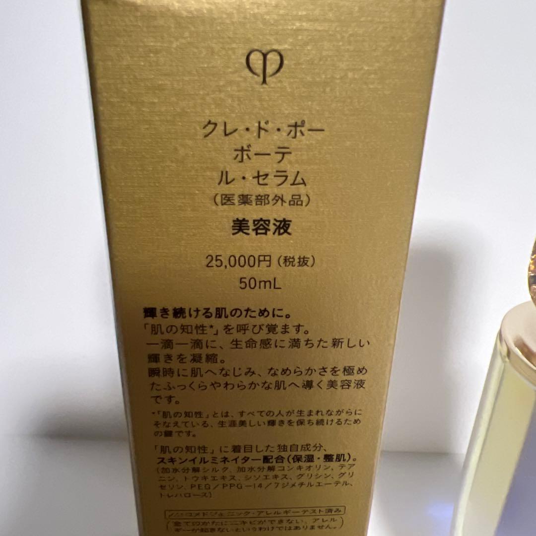 資生堂 クレ・ド・ポー ボーテ ル・セラム 50ml
