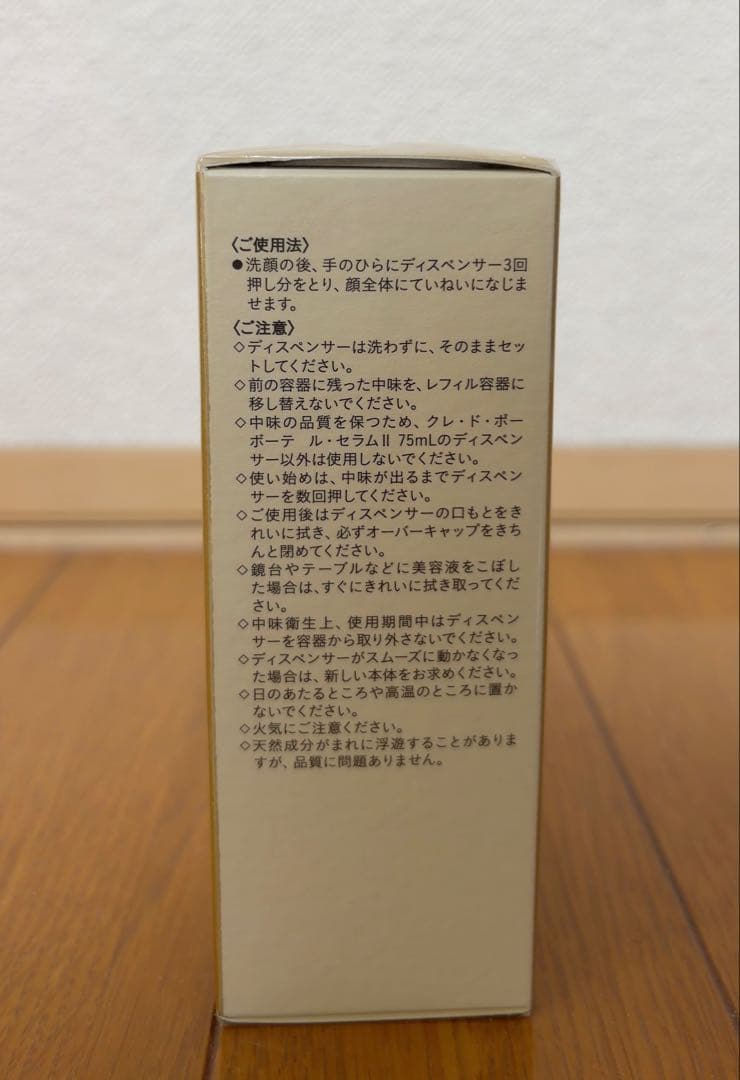 資生堂　美容液クレドポーボーテ ルセラムⅡ 75ml レフィル