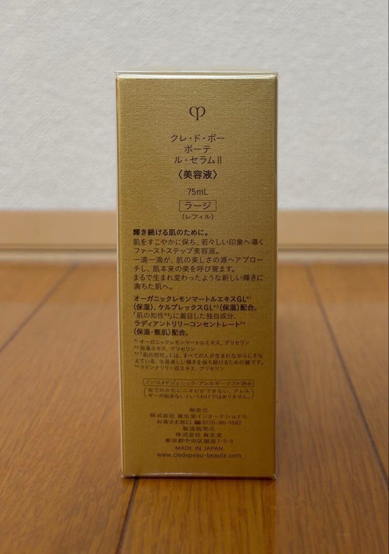 資生堂　美容液クレドポーボーテ ルセラムⅡ 75ml レフィル