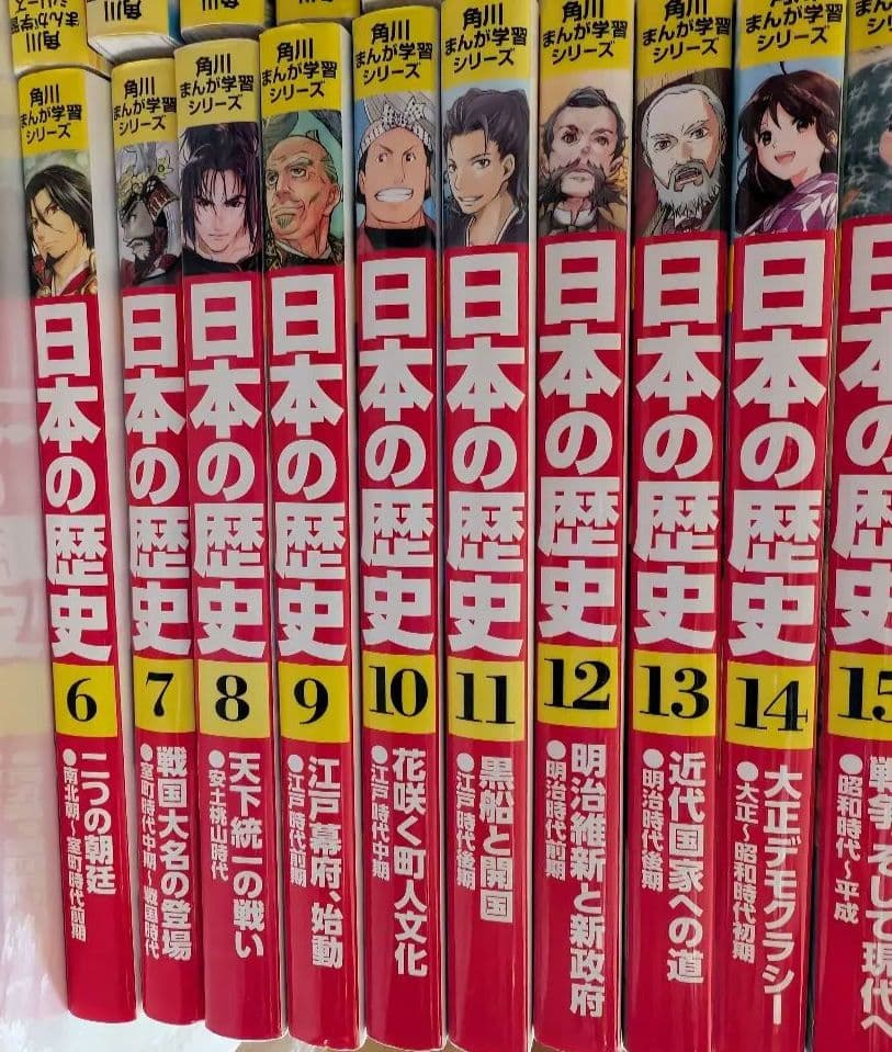 日本の歴史 漫画 全巻セット 1-15巻、別巻あり