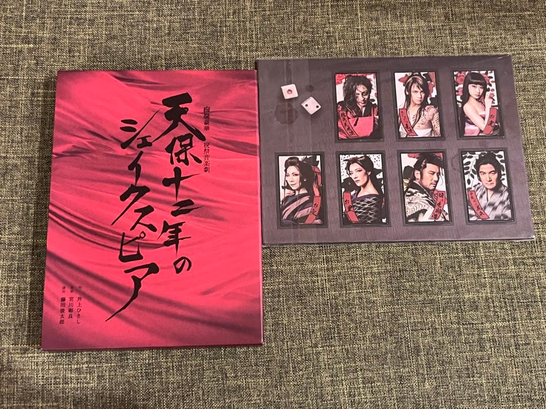 天保十二年のシェイクスピア2020年 DVD 先行予約特典付き　高橋一生