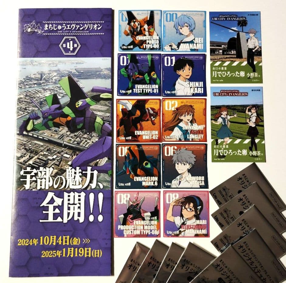 エヴァンゲリオン　ステッカー10種各1枚10枚＋カード2種セット　レア？　宇部市