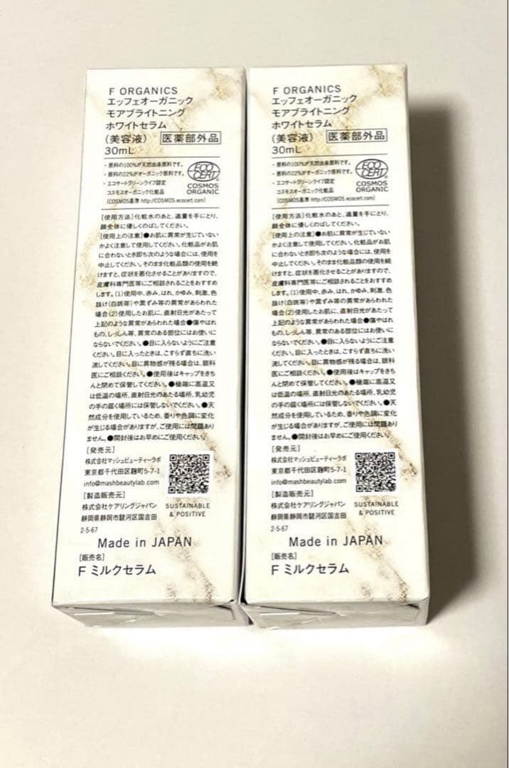 【新品未開封】F ORGANICS 美容液　30ml 2本セット　ミルクセラム