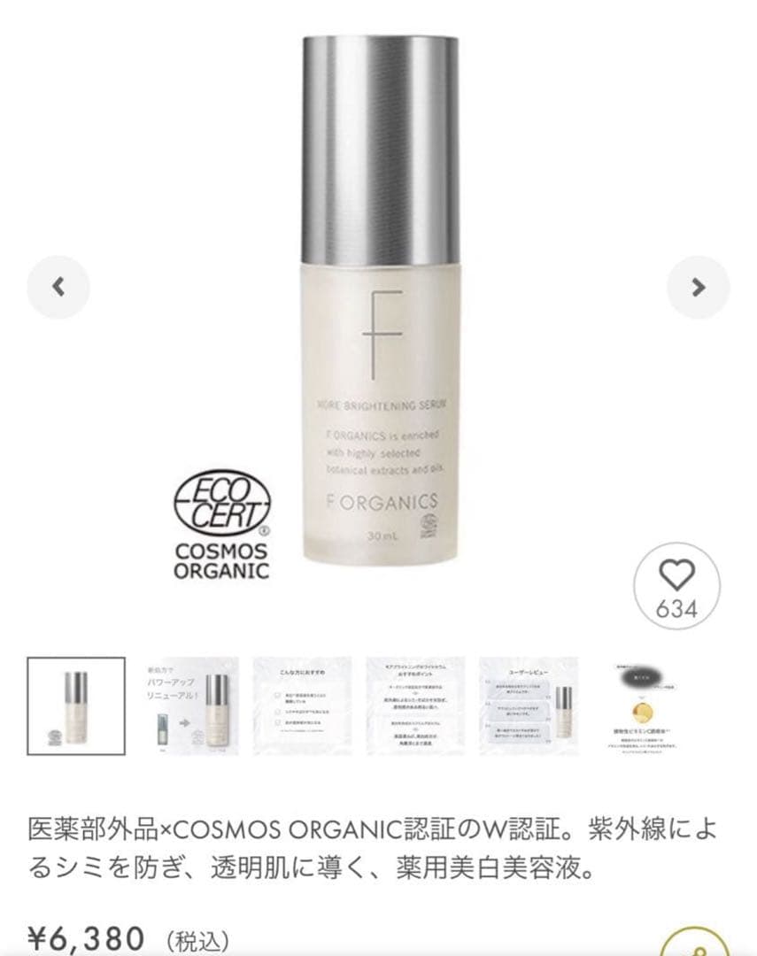 【新品未開封】F ORGANICS 美容液　30ml 2本セット　ミルクセラム