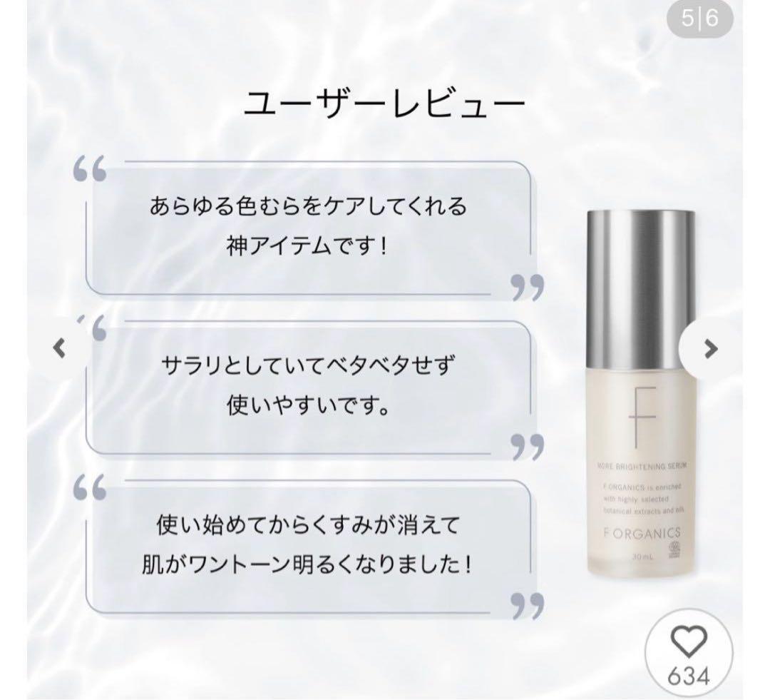 【新品未開封】F ORGANICS 美容液　30ml 2本セット　ミルクセラム